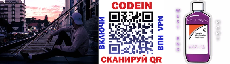 Codein напиток Lean (лин)  Тавда 